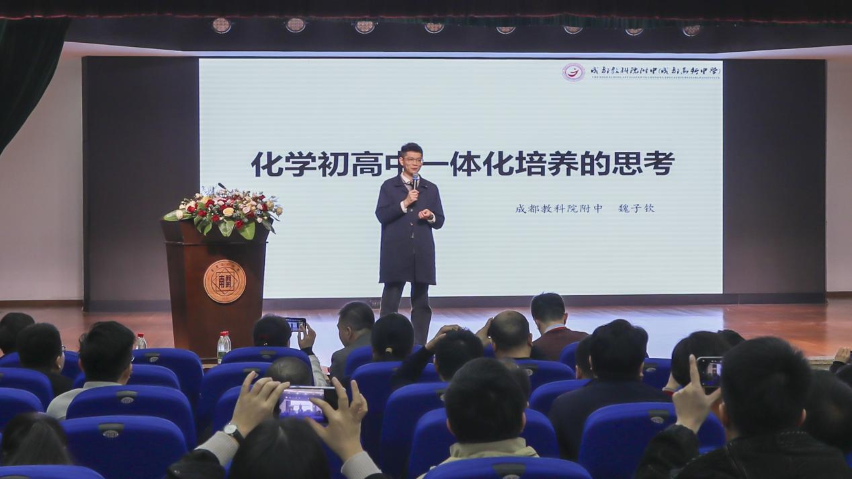 魏子钦作报告